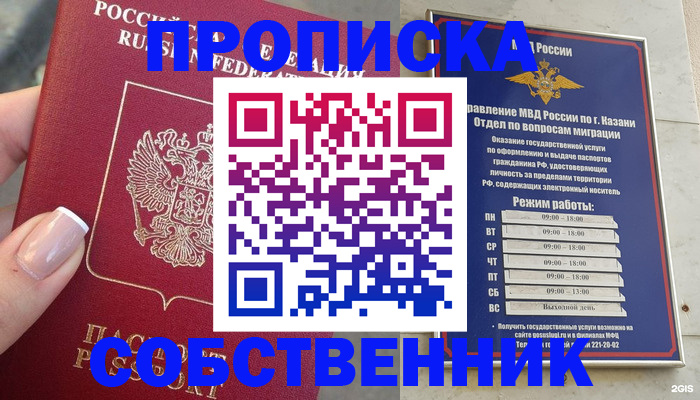 временная регистрация в Голицыно