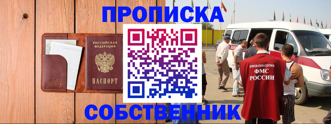 временная регистрация недорого в Голицыно