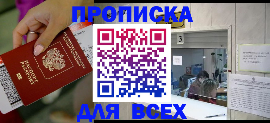 прописка для работы в Голицыно