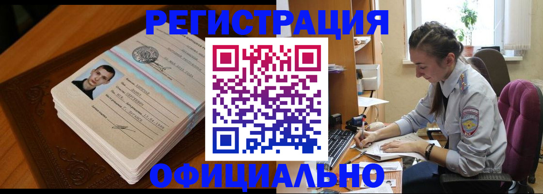 миграционный учет в Голицыно